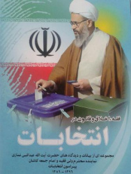 کتاب فقه، اخلاق و قانون در انتخابات آیت الله نمازی در دانشگاه کاشان منتشر شد