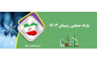 تعطیلات تابستانی دانشگاه کاشان