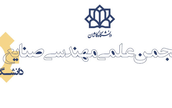راه اندازی وب سایت انجمن علمی مهندسی صنایع