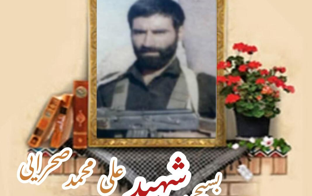 بسیجی شهید علی‌محمد صحراییسالگرد شهادت