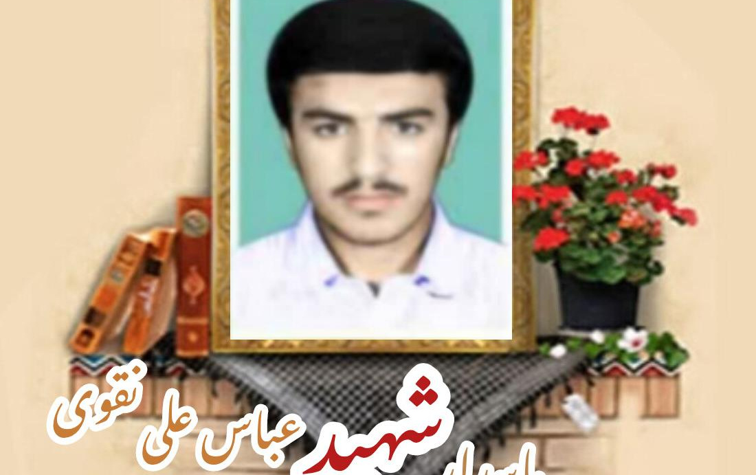 پاسدار شهید عباس‌علی نقویسالگرد شهادت
