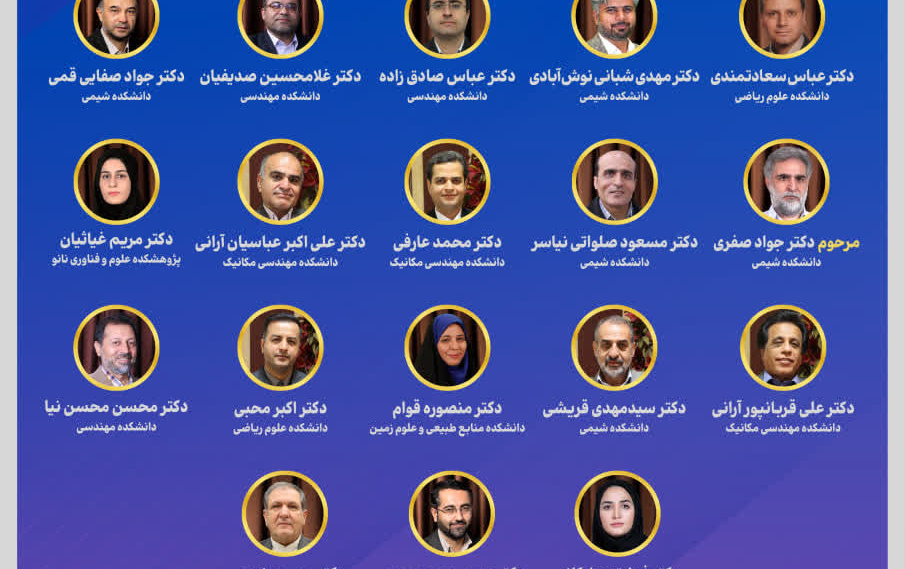 قرار گرفتن ۳۰ پژوهشگر دانشگاه کاشان فهرست دو درصد برتر دانشمندان پراستناد جهان