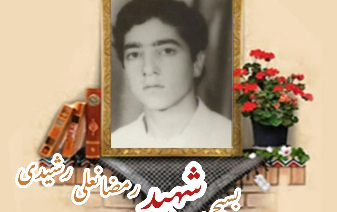 بسیجی شهید رمضانعلی رشیدیسالگرد شهادت