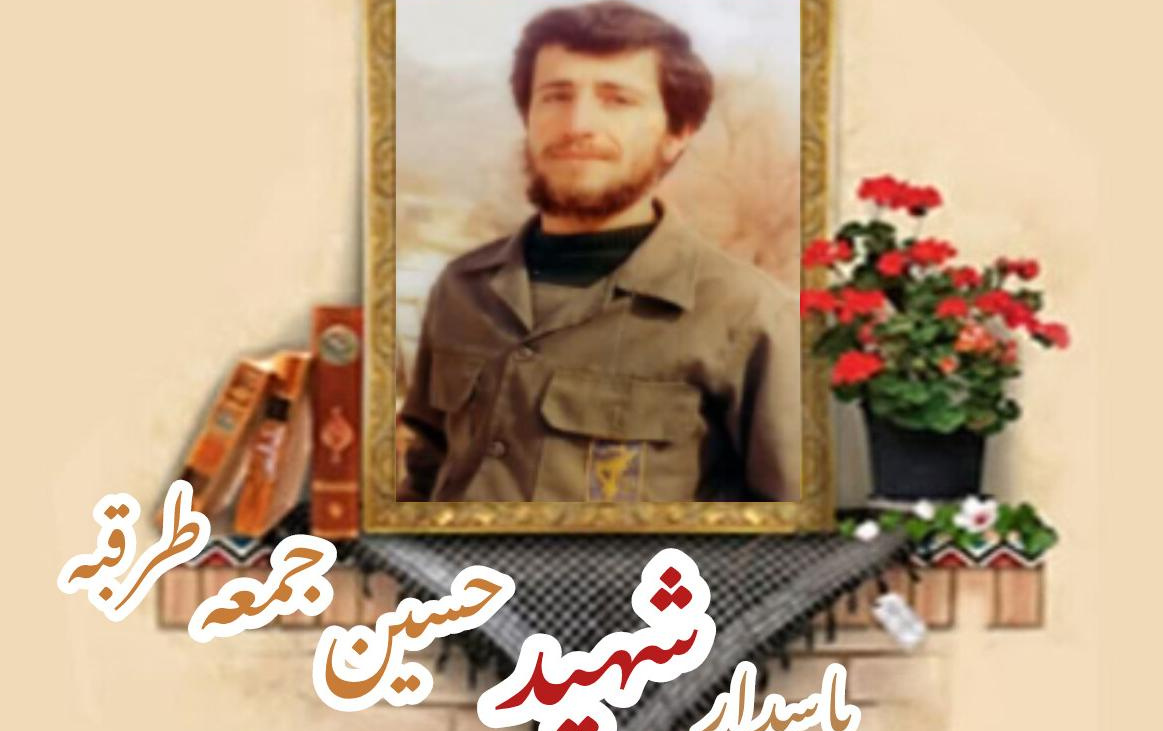 پاسدار شهید حسین جمعه طرقبهسالگرد شهادت