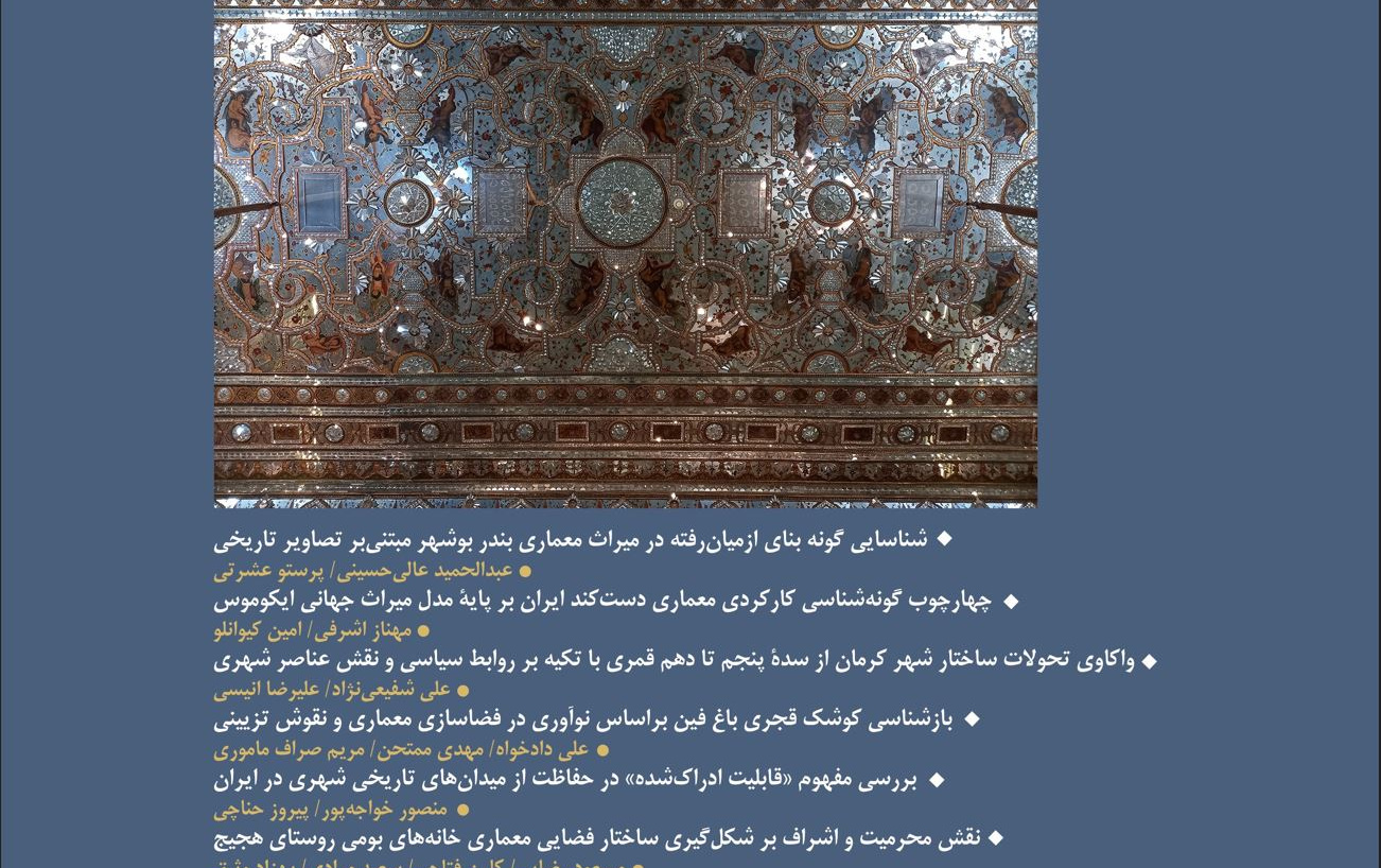 publication of issue no. 26 of journal of iranian architectural studies