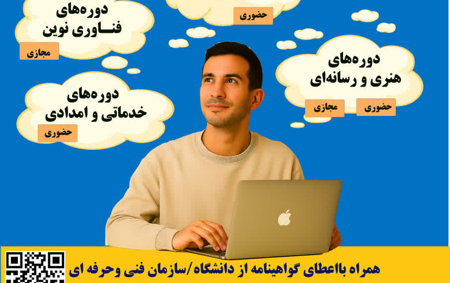 برگزاری دوره های مهارت افزایی