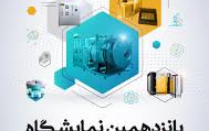 تور بازدید شانزدهمین نمایشگاه بین المللی تهران، ایرانانو1404