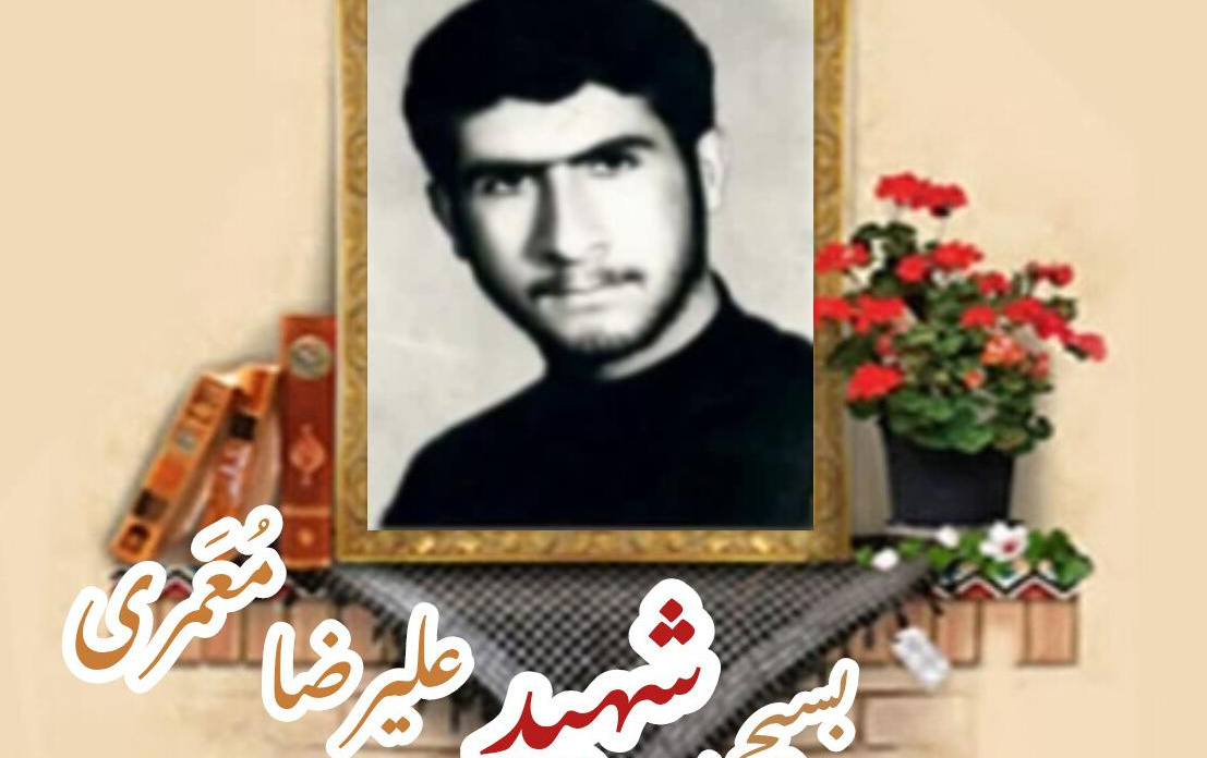 بسیجی شهید علیرضا مُعَمریسالگرد شهادت