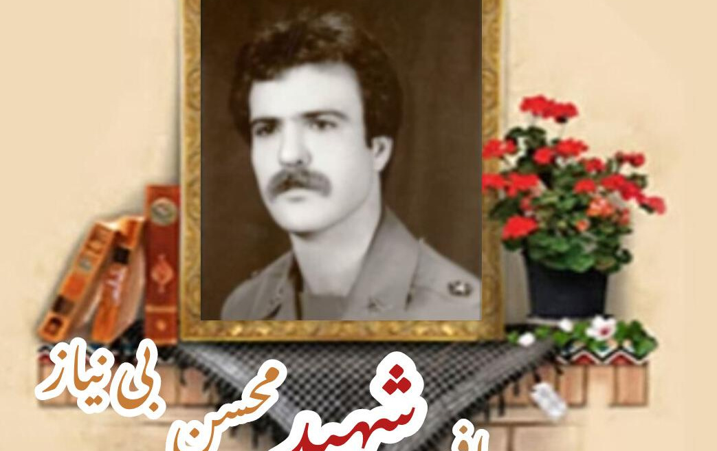 افسر ژاندارمری سابق شهید محسن بی نیازسالگرد شهادت