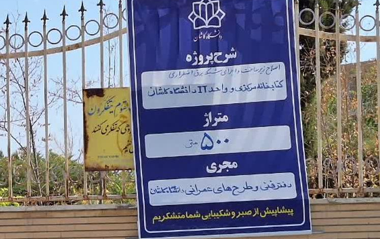 اجرای فاز سوم طرح جامع شبکه برق اضطراری دانشگاه