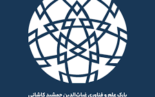 آقای دکتر علیرضا فرجی ریاست پارک علم فناوری غیاث الدین جمشید کاشانی منصوب شد.