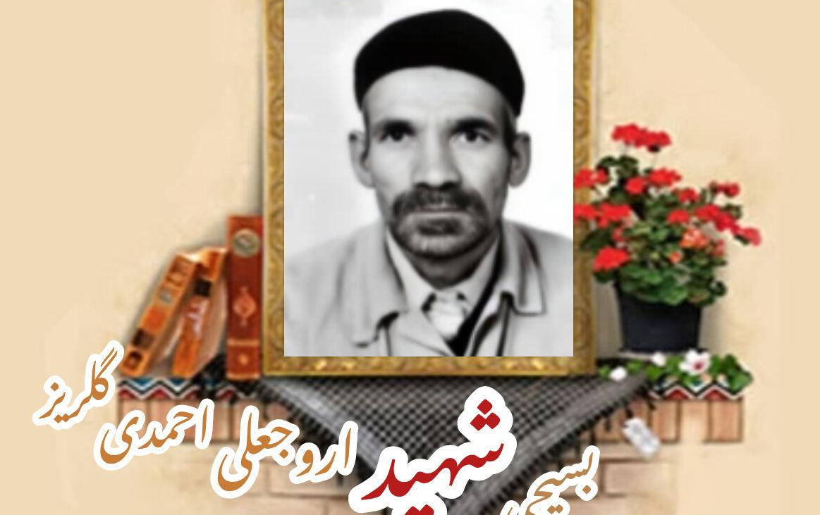 بسیجی شهید اروجعلی احمدی گلریزسالگرد شهادت