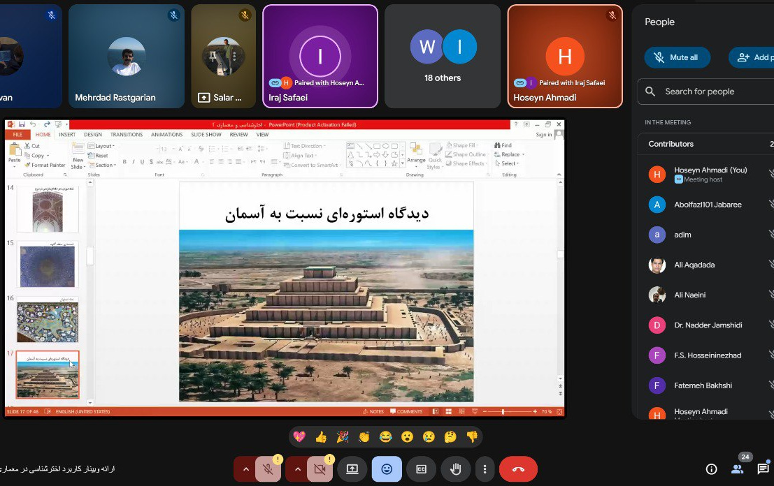 گزارش تصویری برگزاری وبینار کاربرد اخترشناسی معماری روز پنج‌شنبه 13 آذر 1404