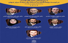 7 پژوهشگر دانشگاه کاشان جمع پژوهشگران یک درصد برتر دنیا سال 2025 قرار گرفتند