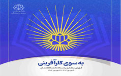 گزارش عملکرد یکساله دانشگاه کاشان