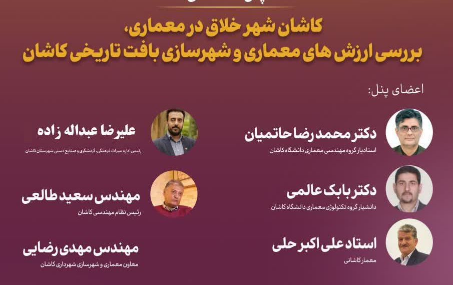 کاشان شهر خلاق معماری، بررسی ارزش های معماری شهرسازی بافت تاریخی کاشان