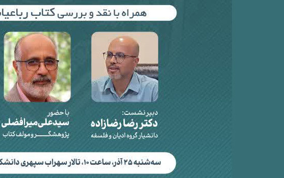 نگاه تحقیقی مستند شخصیت فکری افضل کاشانی