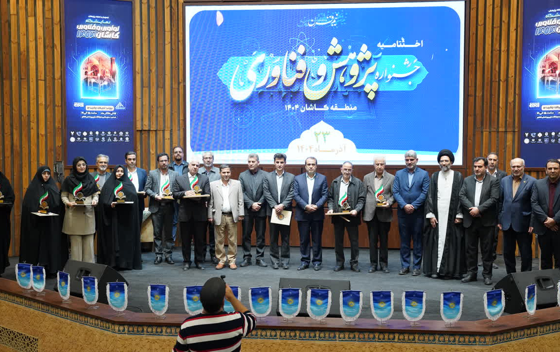 اختتامیه جشنواره پژوهش فناوری دانشگاه کاشان