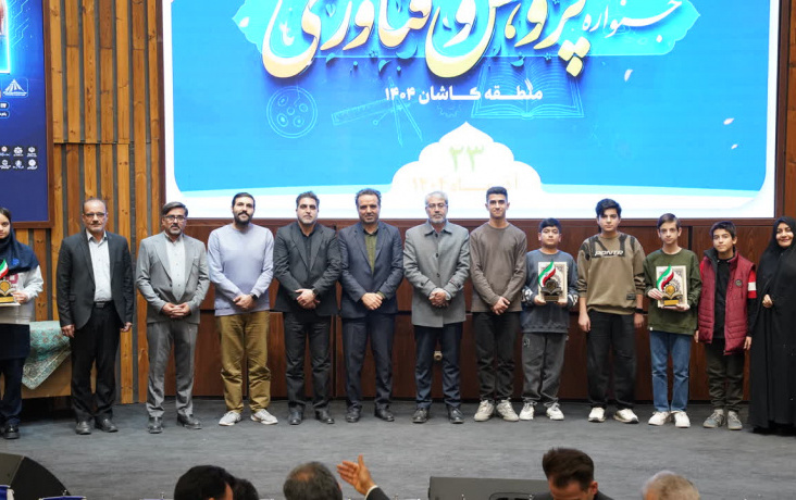 اختتامیه جشنواره پژوهش فناوری دانشگاه کاشان