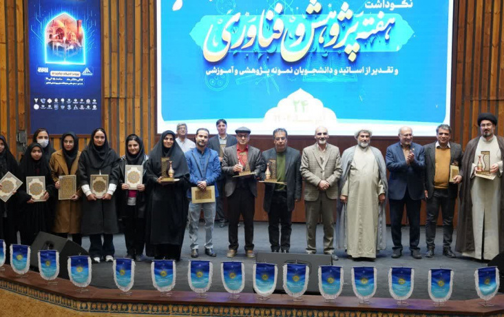 مراسم نکوداشت هفته پژوهش فناوری تقدیر اساتید برگزیده نمونه پژوهشی دانشجویان نمونه پژوهشی، آموزشی