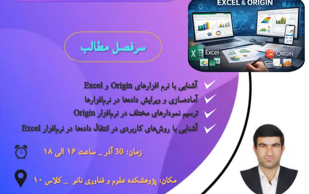 کارگاه آماده سازی داده ها وسیله نرم افزار توانمند excel