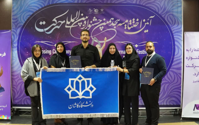 achievement of english scientific association of university of kashan at 18th international “harekat” festival