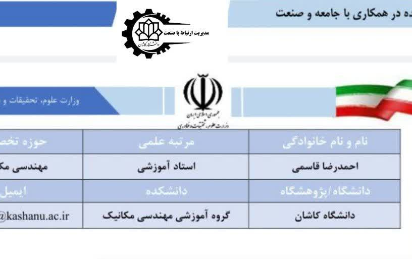هیات علمی برگزیده همکاری جامعه صنعت