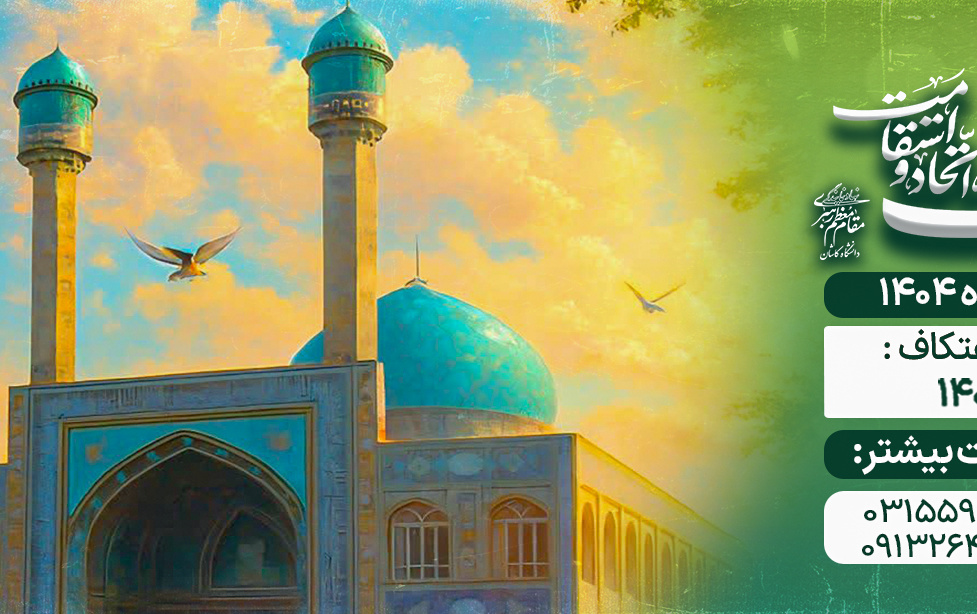 اعتکاف