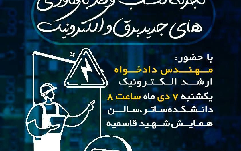 برگزاری سمینار کارگاه کسب کار