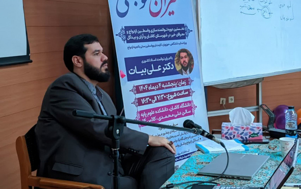 نخستین دوره توانمندسازی واسطین ازدواج کاشان آران‌ بیدگل برگزار شد