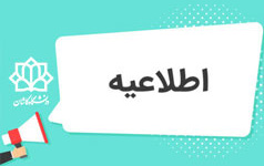** مهم ** اطلاعیه برگزاری امتحانات پایان نیمسال اول ۱۴۰۵-۱۴۰۴