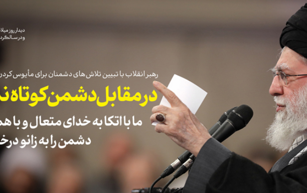 رهبر معظم انقلاب اسلامی دیدار هزاران نفر خانواده‌های معظم شهدای اقتدار: