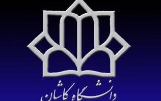 اطلاعیه درخصوص فعالیت آموزشی دانشگاه کاشان