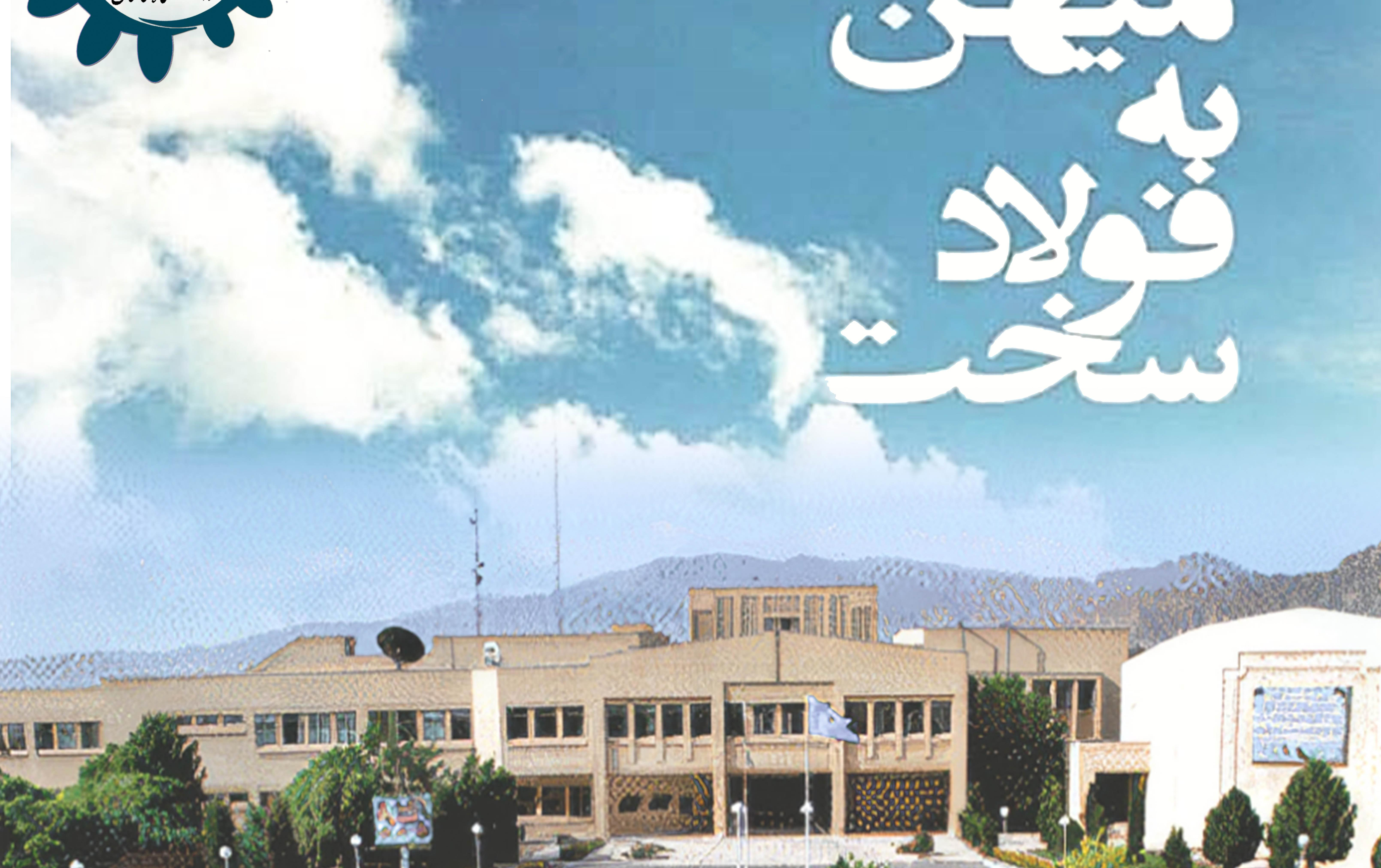 شرکت آب فاضلاب کاشان همکار صنعتی اجرایی برتر همکاری دانشگاه کاشان سال 1404