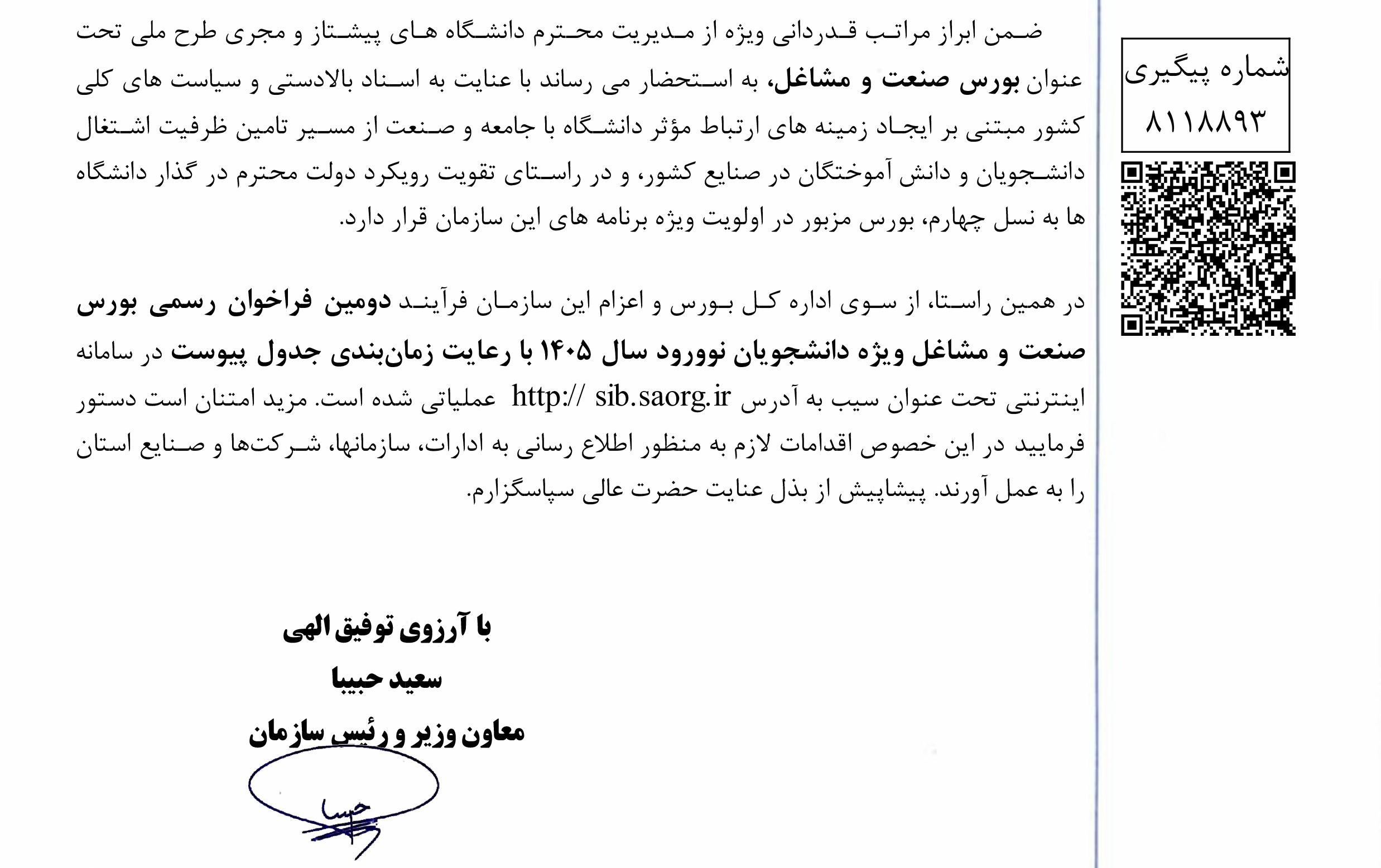 فراخوان بورس صنعت مشاغل بدو ورود 1405