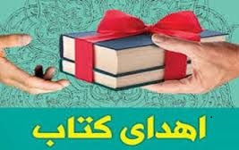 اهدای 50 نسخه کتاب کتابخانه مرکزی دانشگاه کاشان توسط سازمان اسناد کتابخانه ملی منطقه مرکزی کشور (اصفهان)