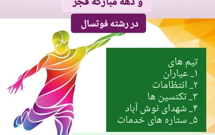 اخبار مسابقات فوتسال کارکنان آقا