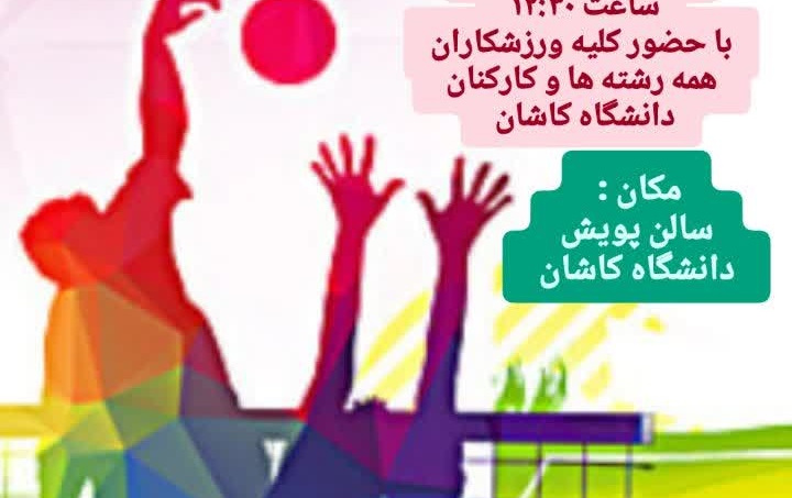 اخبار مسابقات والیبال کارکنان آقا