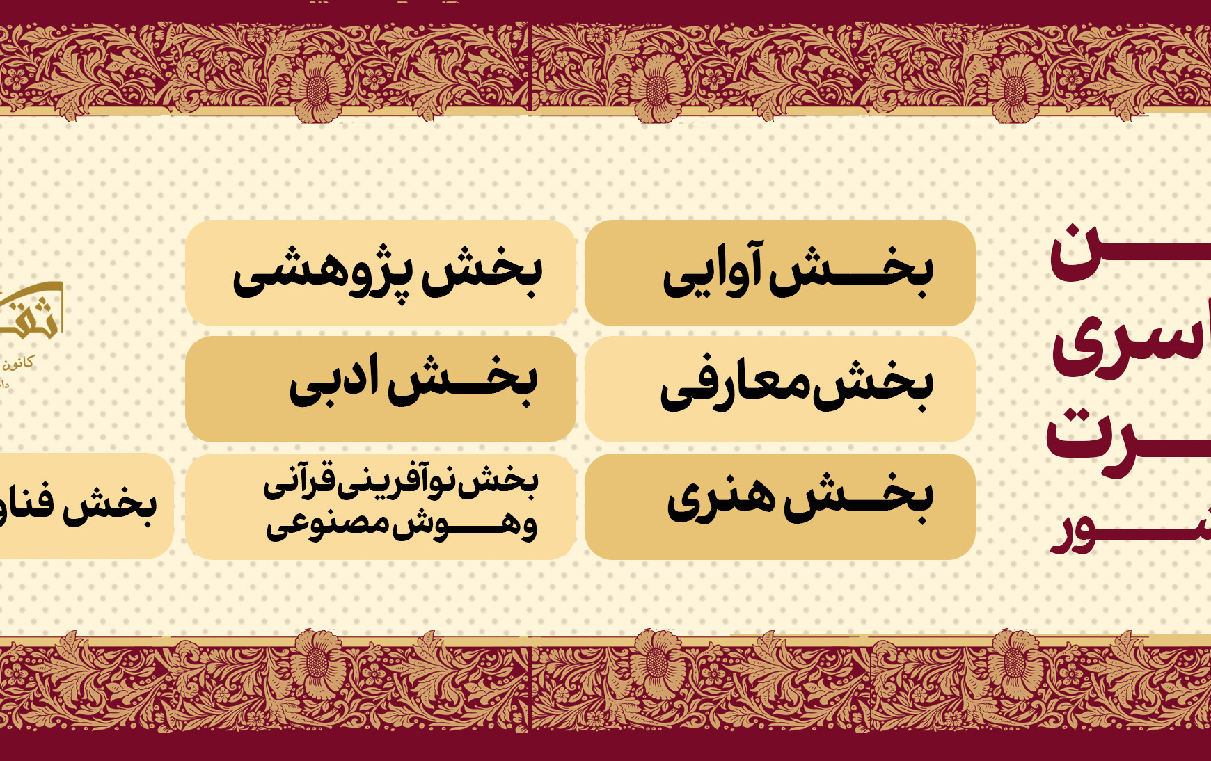 چهلمین جشنواره سراسری قرآن عترت دانشجویان سراسر کشور