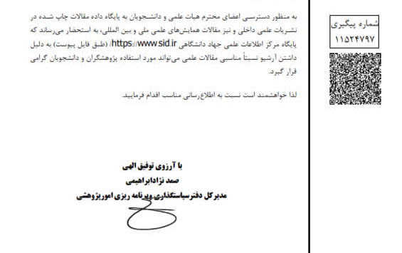 دسترسى پایگاه داده مقالات نشریات علمى داخلى نیز مقالات همایش هاى علمى ملى بین المللى
