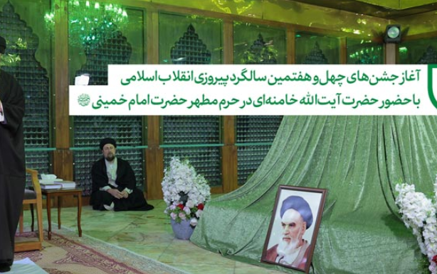 طلیعه چهل هفتمین سالروز پیروزی انقلاب اسلامی آغاز جشنهای دهه فجر