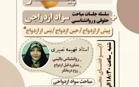 برگزاری جلسه سیر تا پیاز حضور سرکار خانم دکتر فهیمه نصیری دانشگاه کاشان