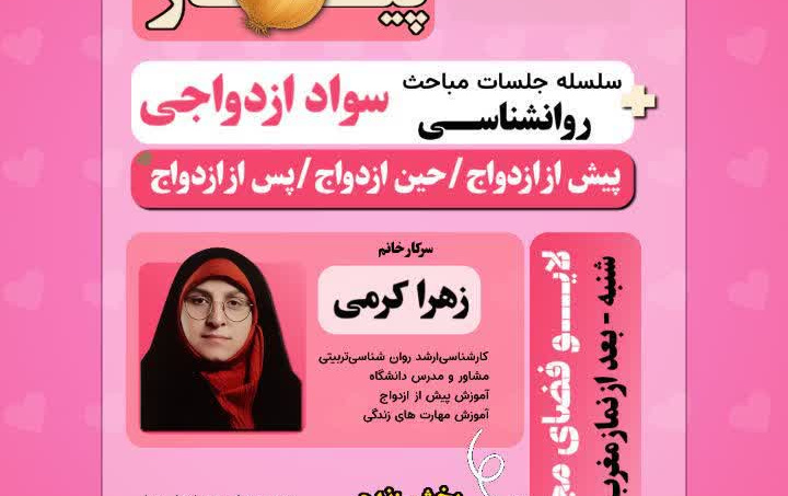 برگزاری جلسه سیر تا پیاز حضور سرکار خانم دکتر زهرا کرمی دانشگاه کاشان