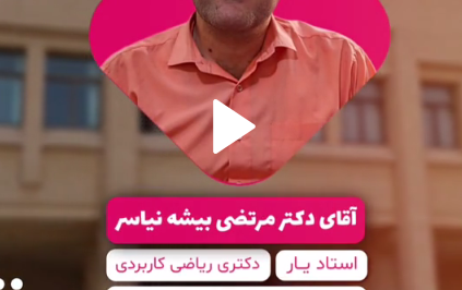 آقای دکتر مرتضی بیشه آگاهانه بودن ازدواج برامون گفتند..