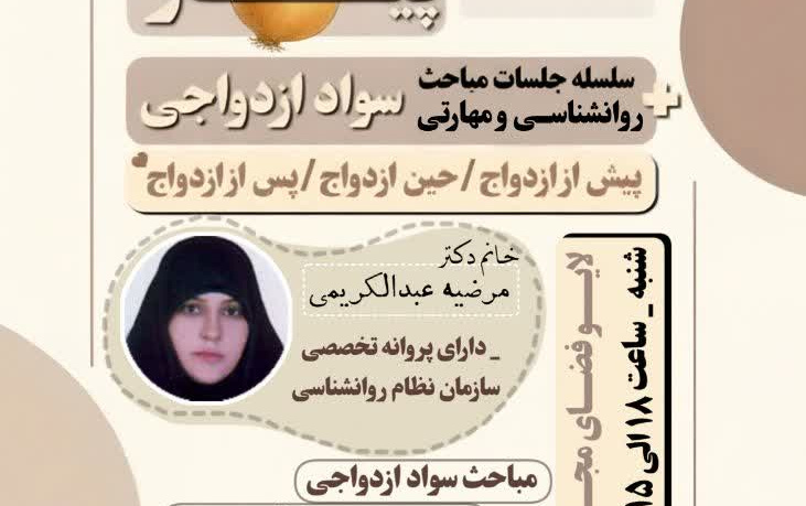 برگزاری جلسه سیر تا پیاز حضور سرکار خانم دکتر مرضیه عبدالکریمی دانشگاه کاشان