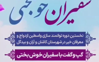 گپ گفت سفیران خوشبختی دمتووون گررررم
