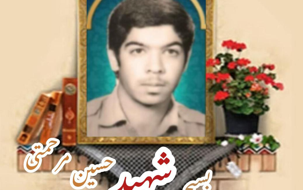 بسیجی شهید حسین مرحمتیسالگرد شهادت