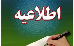 اطلاعیه دانشگاه کاشان خصوص ادامه فعالیتهای آموزشی