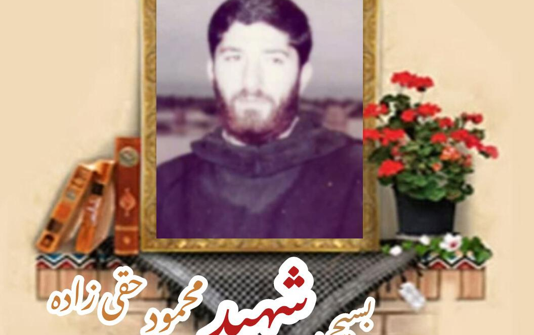 بسیجی شهید محمود حقیزادهسالگرد شهادت