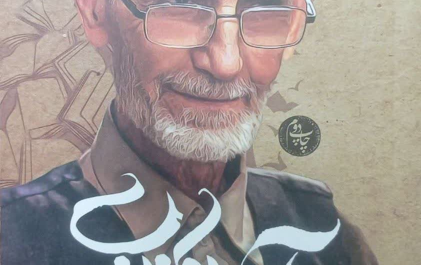 آقای کتاب؛ مردی تبار دانایی